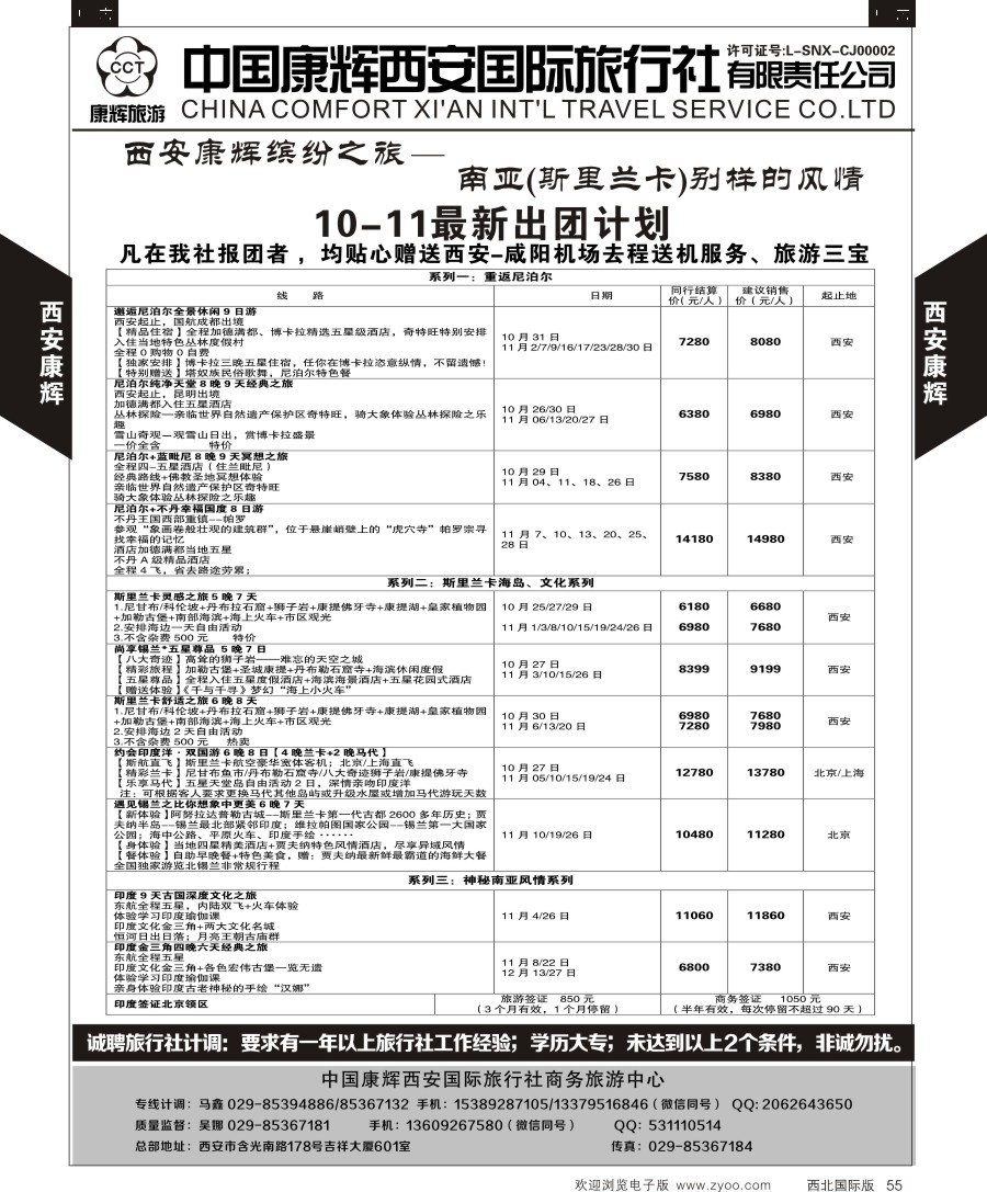 b黑055  中国康辉-商务中心-尼泊尔计划