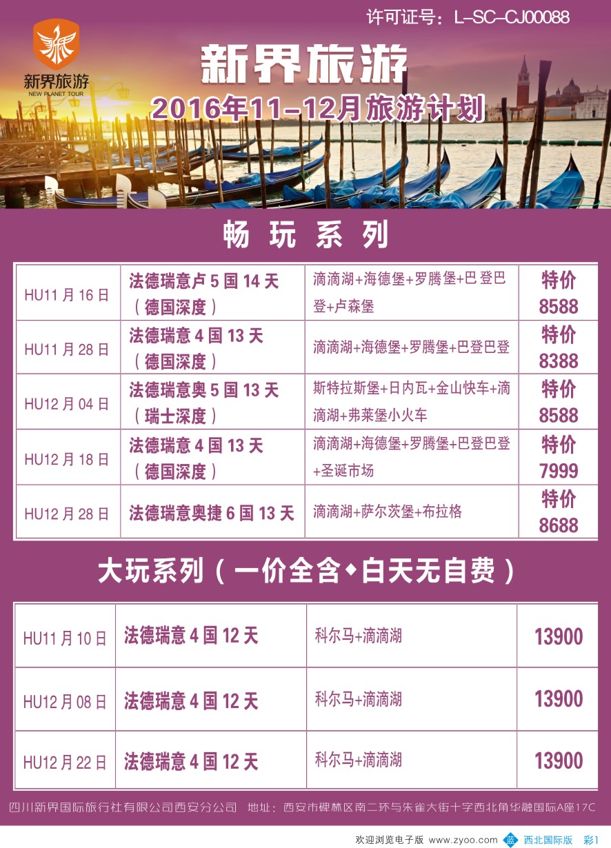 b彩001  新界旅游-欧洲