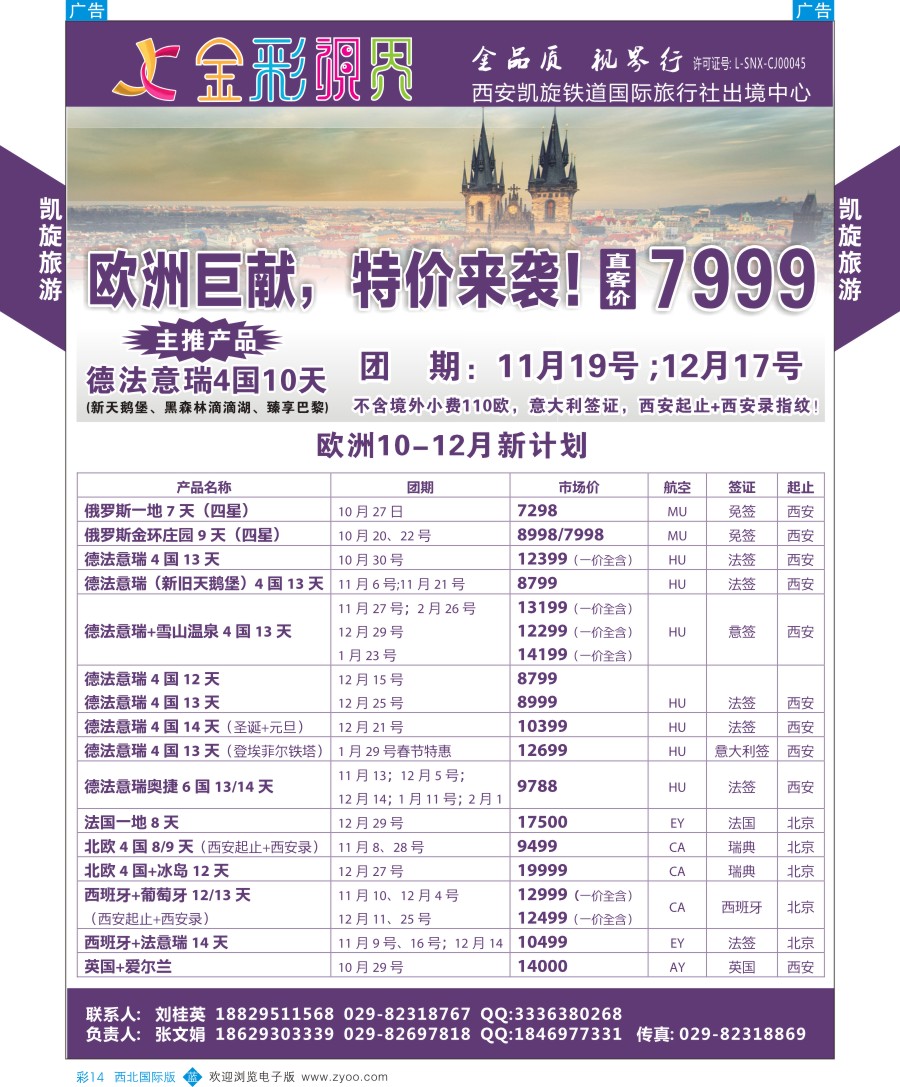 b彩014  凯旋-欧洲
