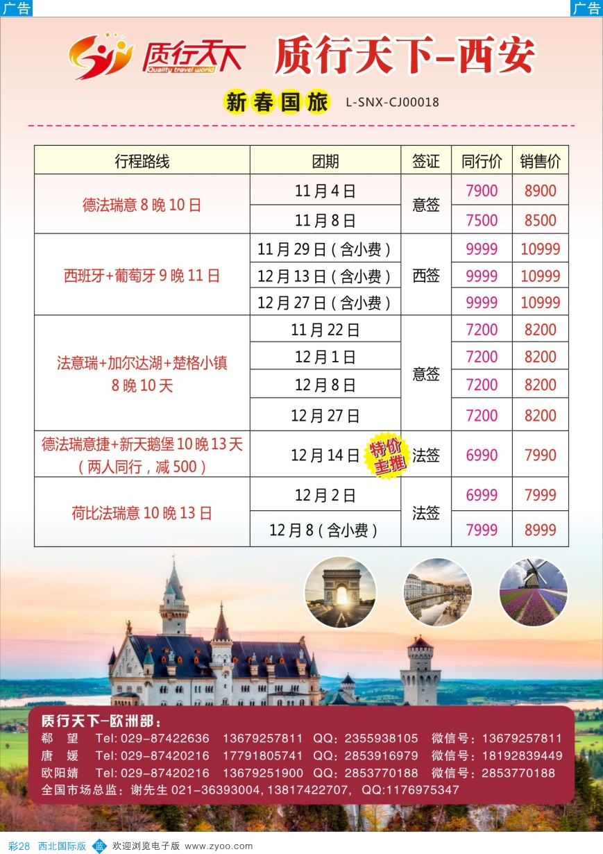 b彩028  质行天下旅行-欧洲散拼