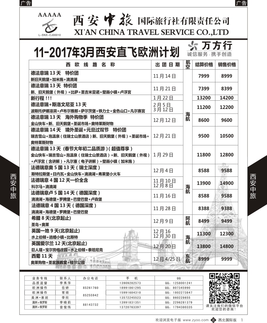 b黑001  西安中旅-欧洲--欧洲计划1