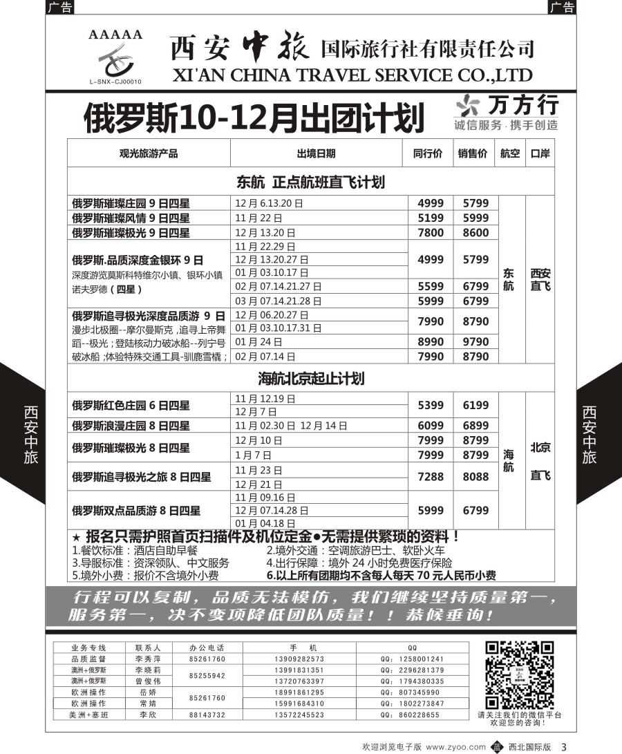 b黑003  西安中旅-欧洲--俄罗斯出团计划2