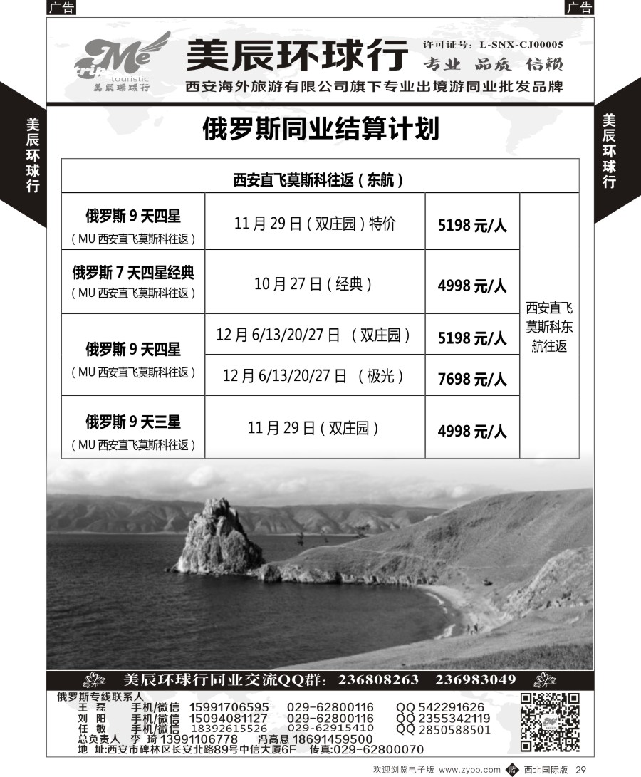 b黑029  美辰环球行-俄罗斯计划