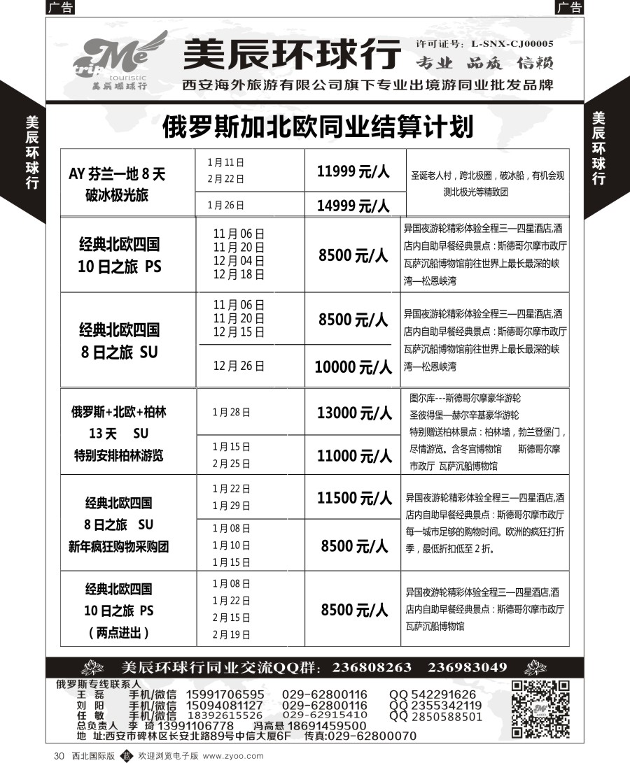 b黑030  美辰环球行-俄罗斯计划