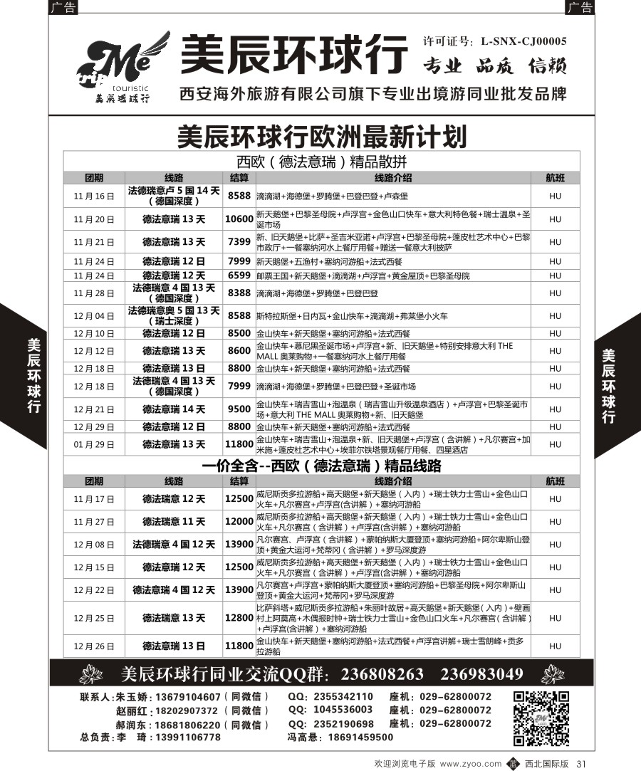 b黑031  美辰环球行-欧洲特惠计划