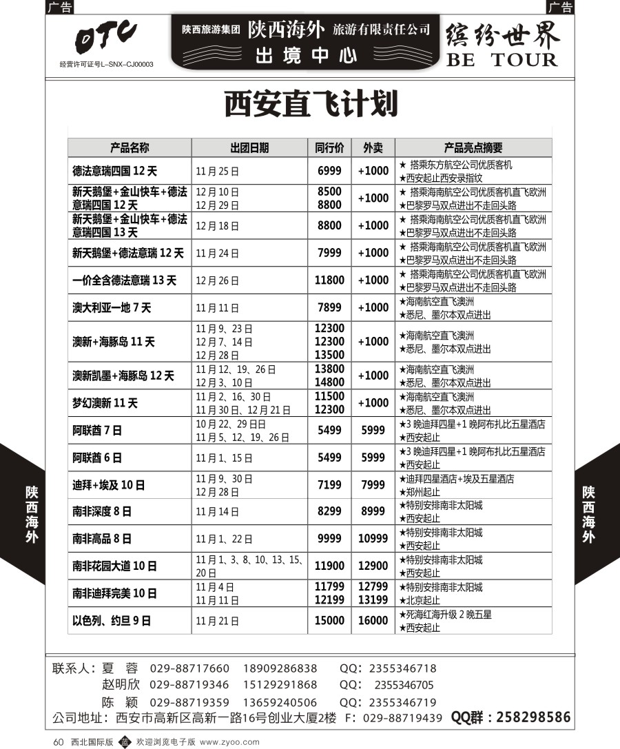 b黑060  陕西海外-欧洲最新计划