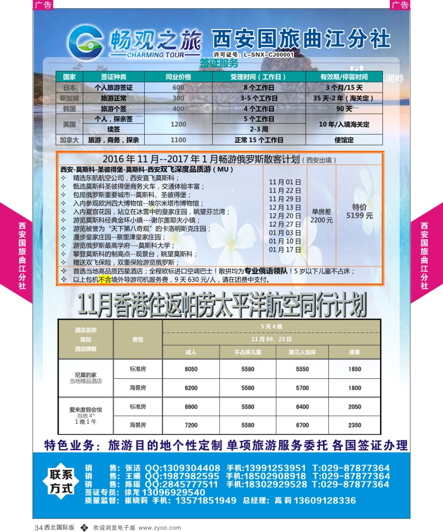 r彩034  西安国旅曲江分社-俄罗斯、贝加尔湖