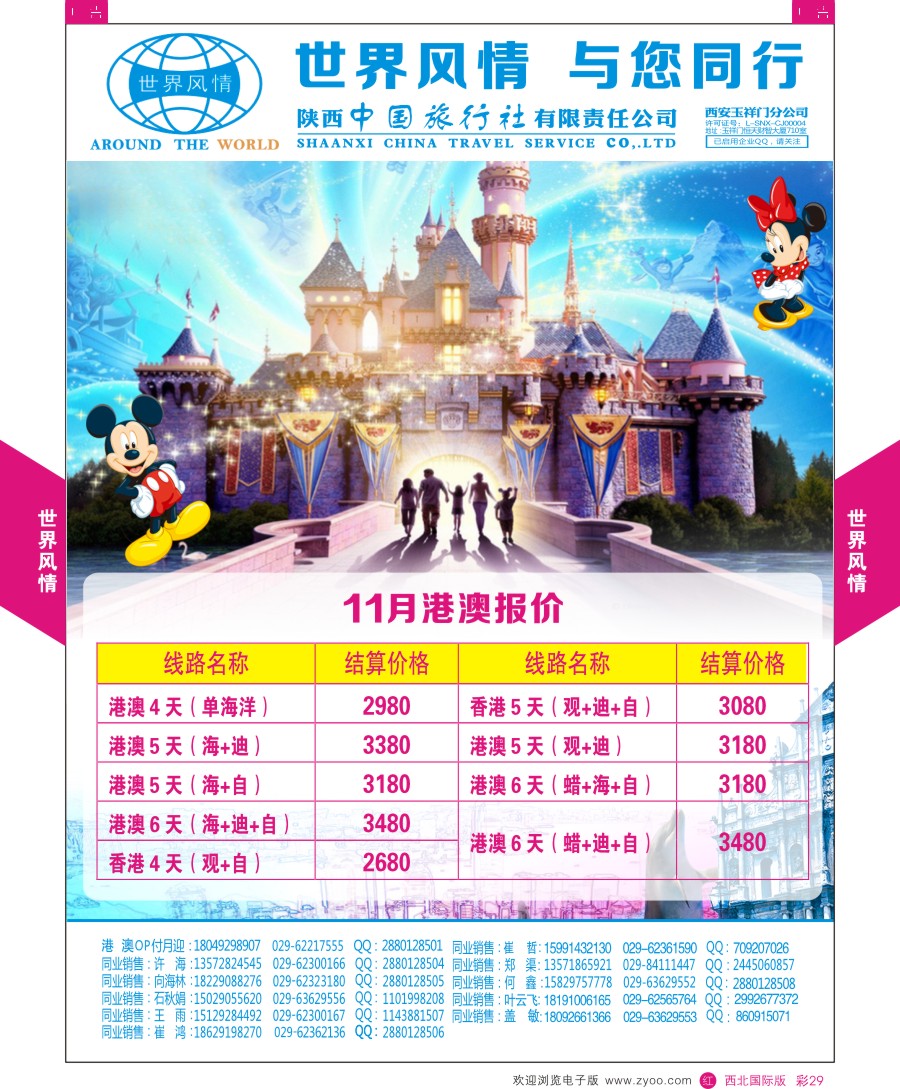 r彩029  世界风情-港澳纯玩