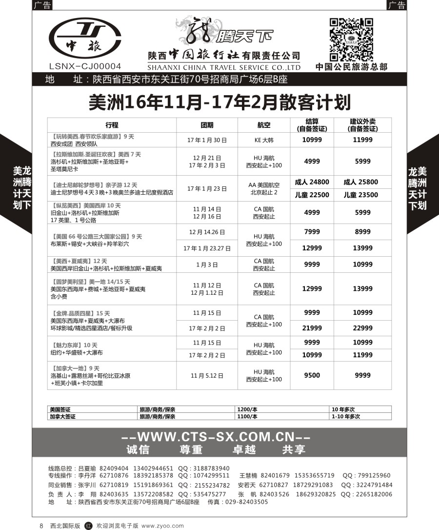 r黑008  陕中旅公民旅游总部-美国