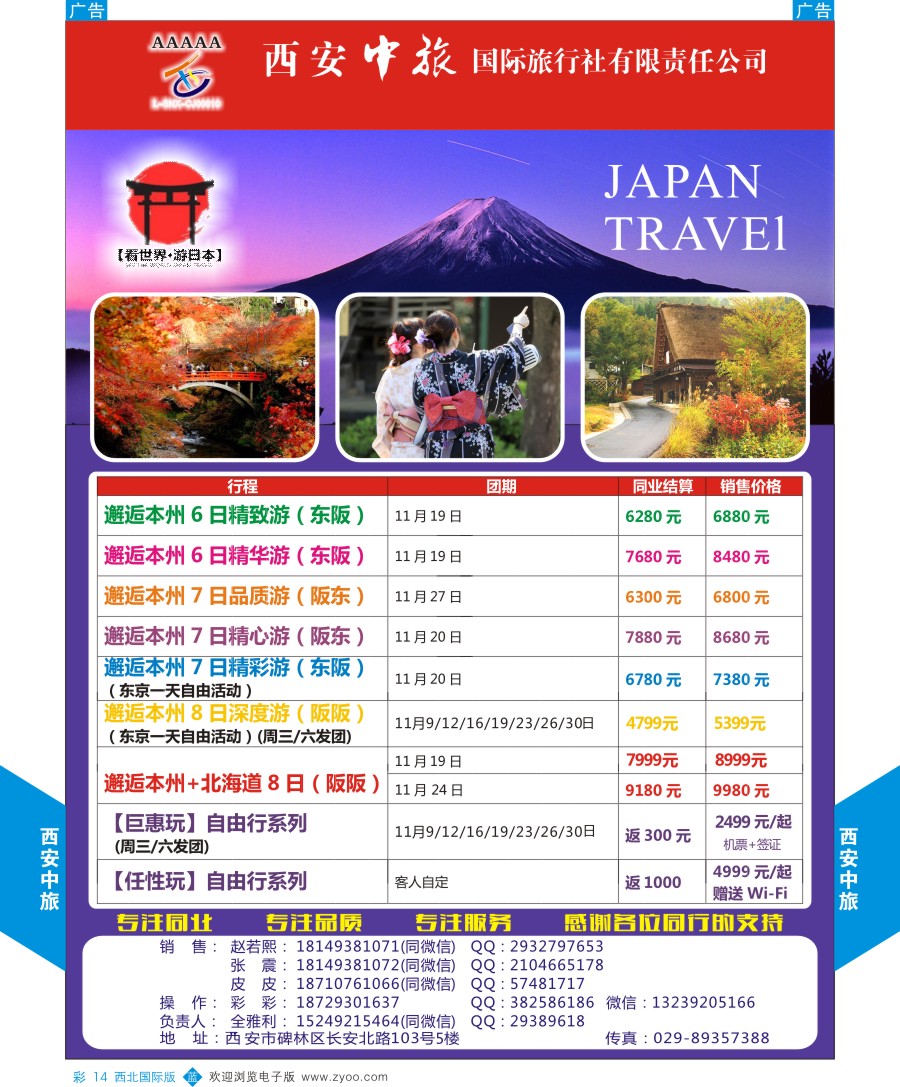 b彩014  西安中旅-视界旅游日本计划
