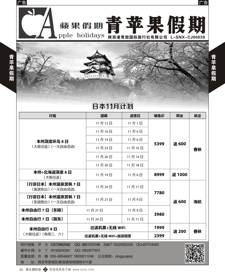 b黑040  青苹果假期-日本