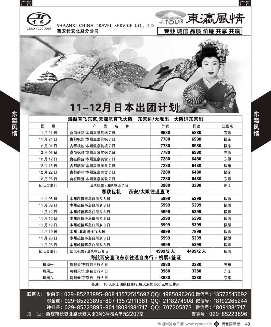 b黑049  长安北路分公司