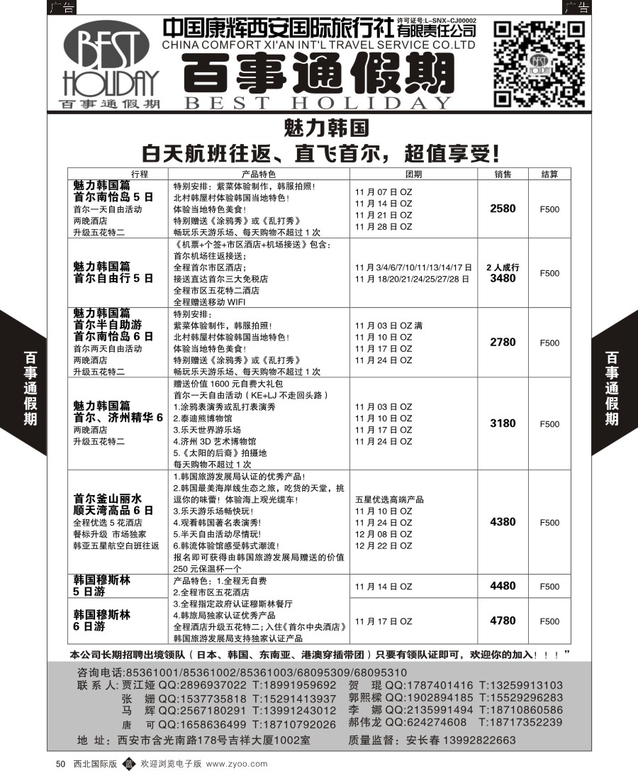 b黑050  百事通假期-日本计划