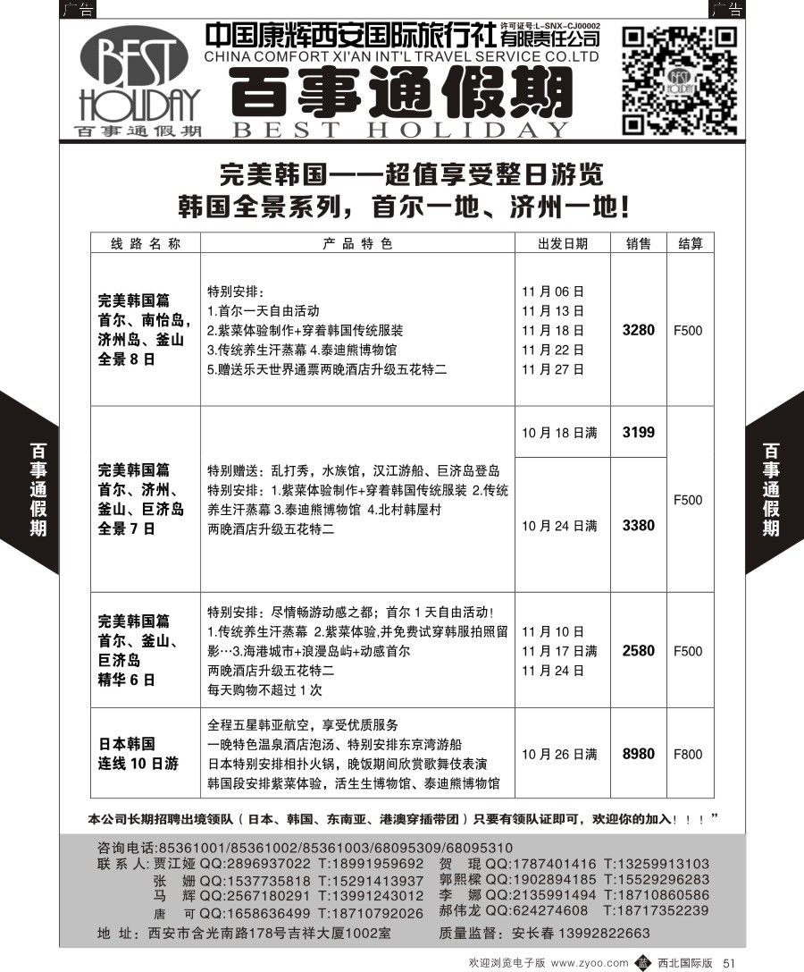 b黑051  百事通假期-日本计划