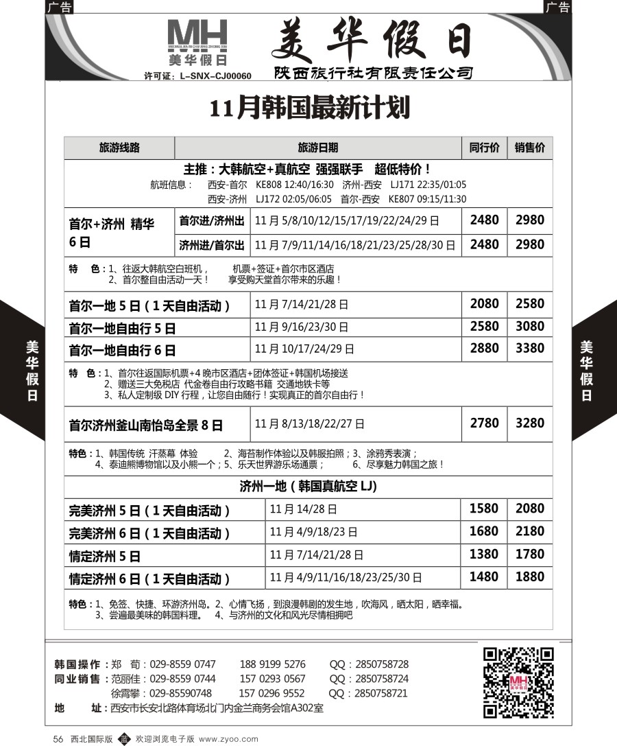 b黑056  陕西旅行社-美华假日-韩国最新计划
