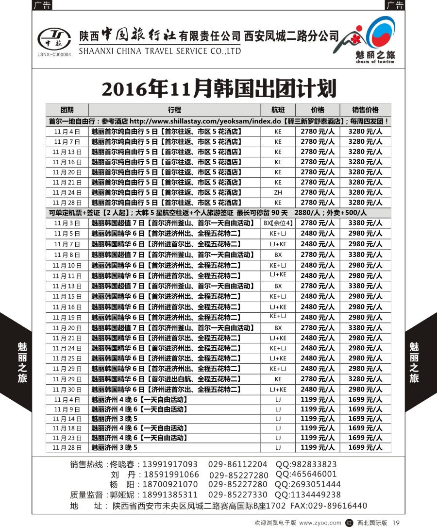 r黑019  陕中旅凤城二路分公司-韩国