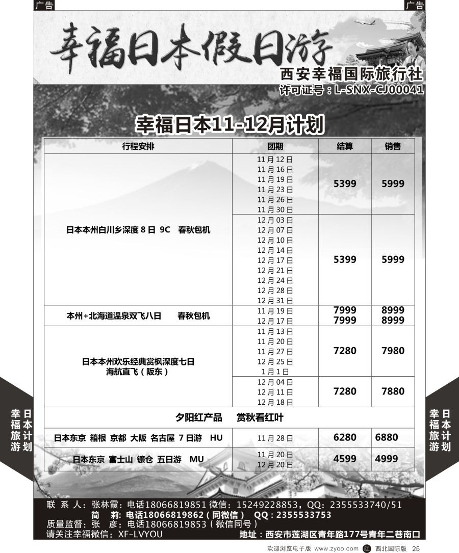 r黑025  幸福旅游-幸福日本最新计划