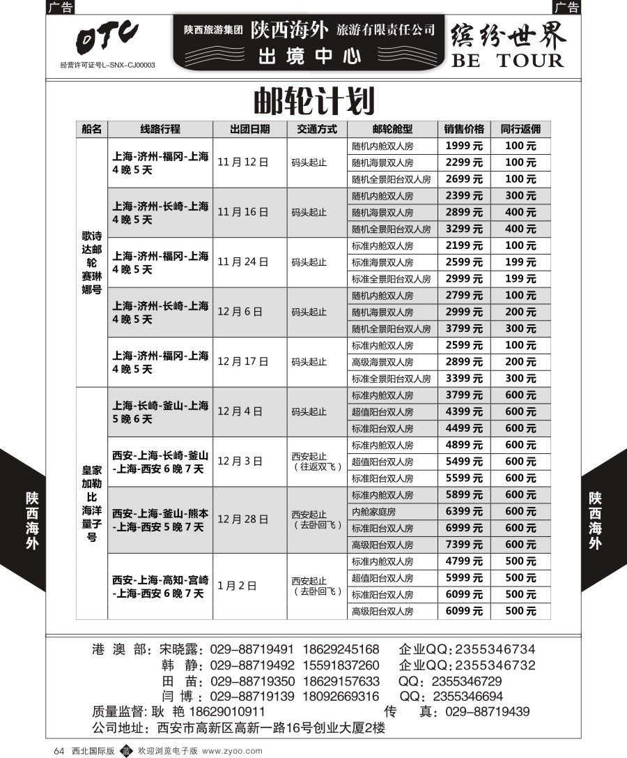 b黑064  陕西海外-邮轮计划最新计划