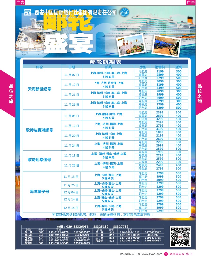 r彩003  品位之旅-邮轮