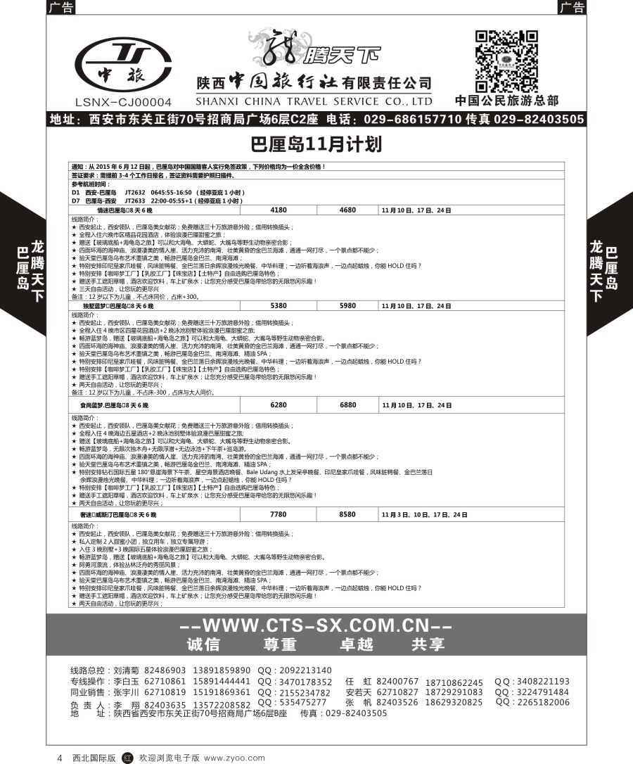 r黑004  陕中旅公民旅游总部-巴厘岛