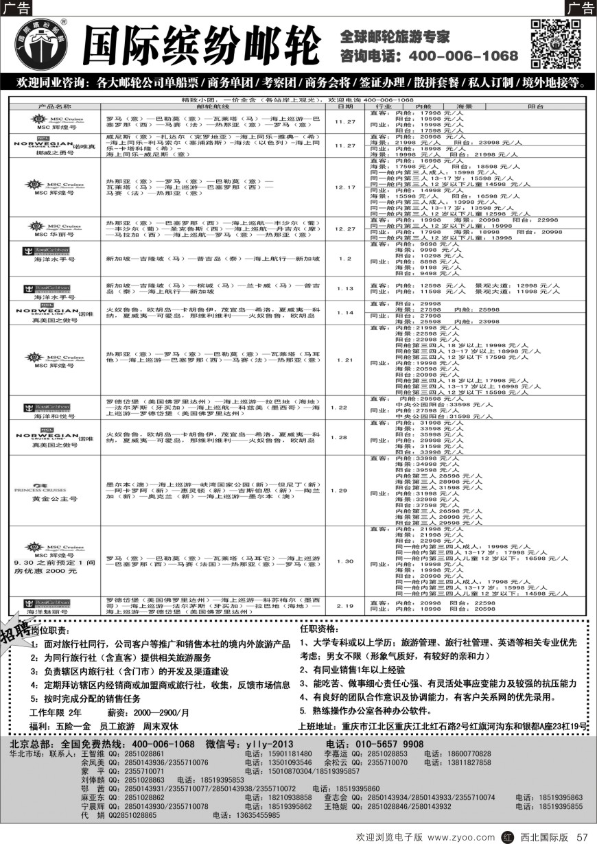 r黑057  邮轮专线-国际缤纷邮轮