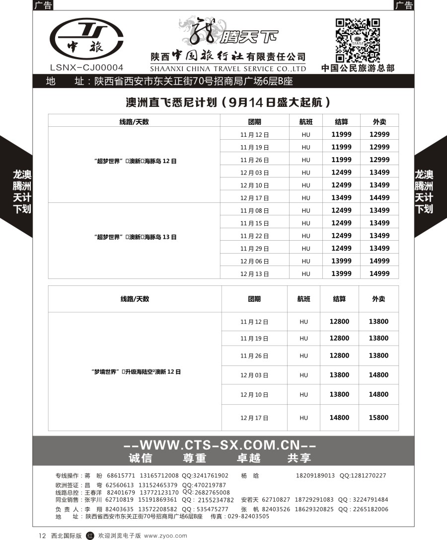 r黑012  陕中旅公民旅游总部-澳洲