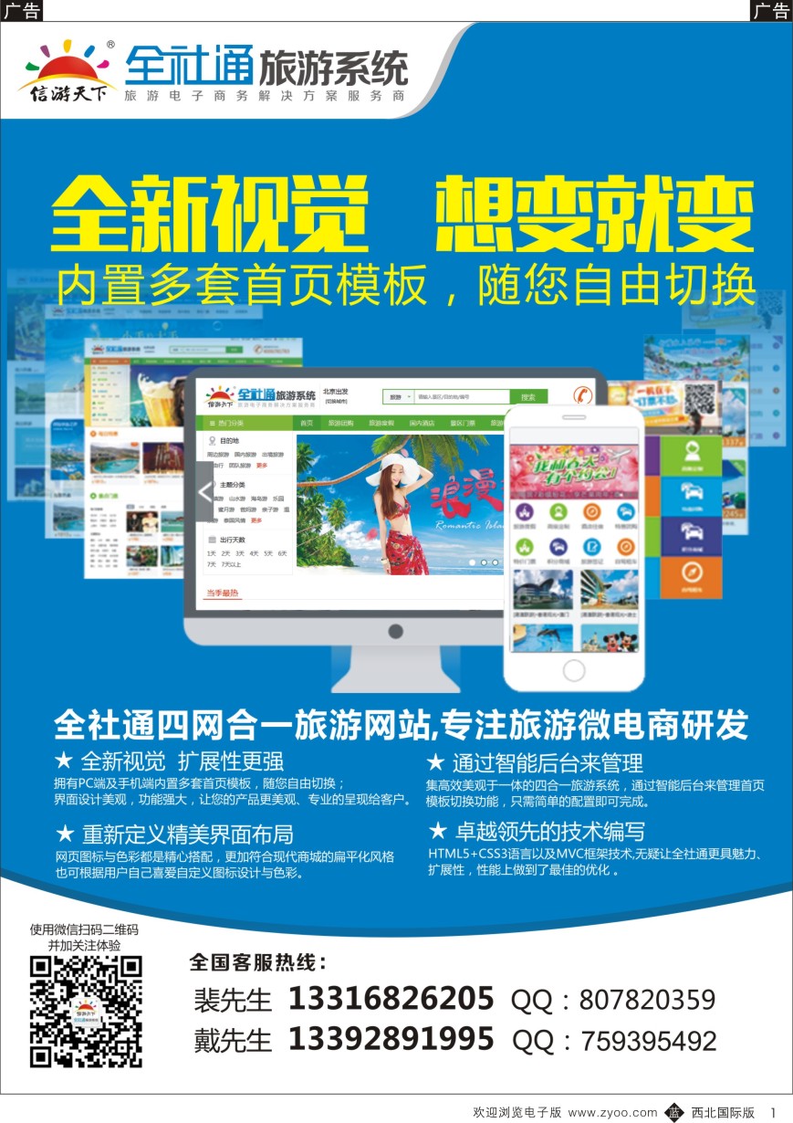b黄001  专业旅游网站建设
