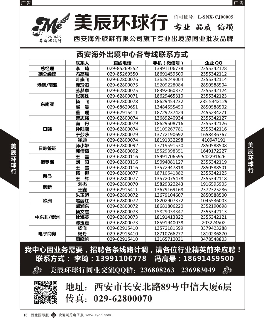 b黑016  美辰环球行-通讯录