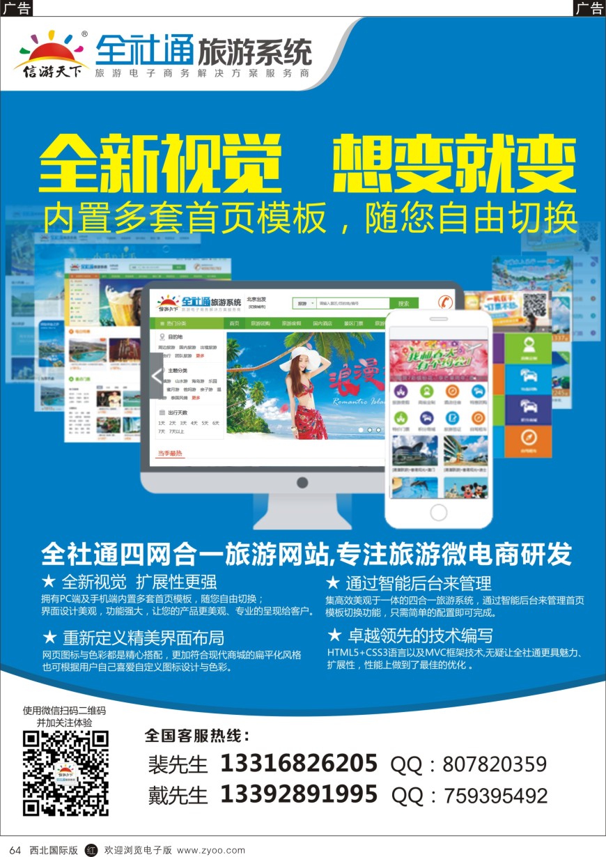 r黑064  专业旅游网站建设