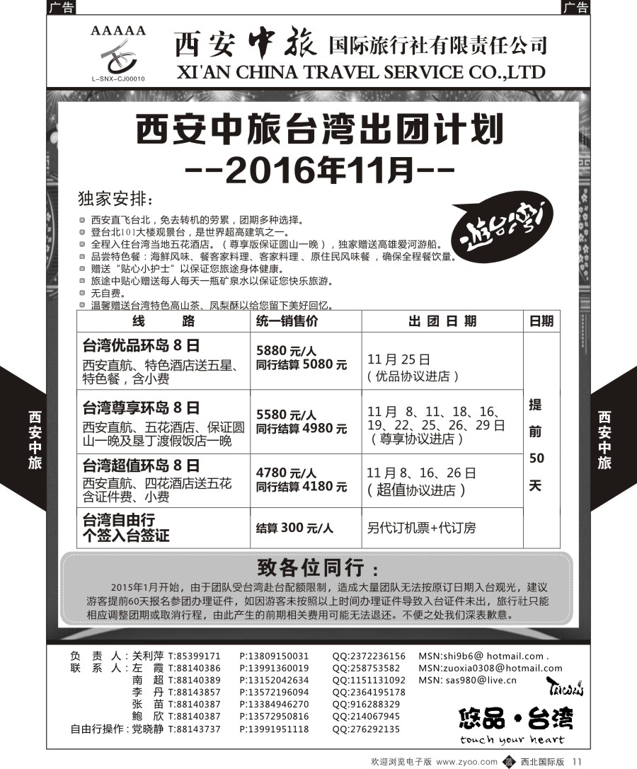 b黑011  西安中旅-悠品台湾3月产品计划