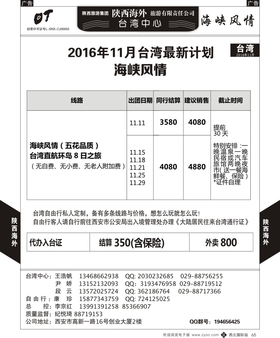 b黑065  陕西海外—台湾最新计划