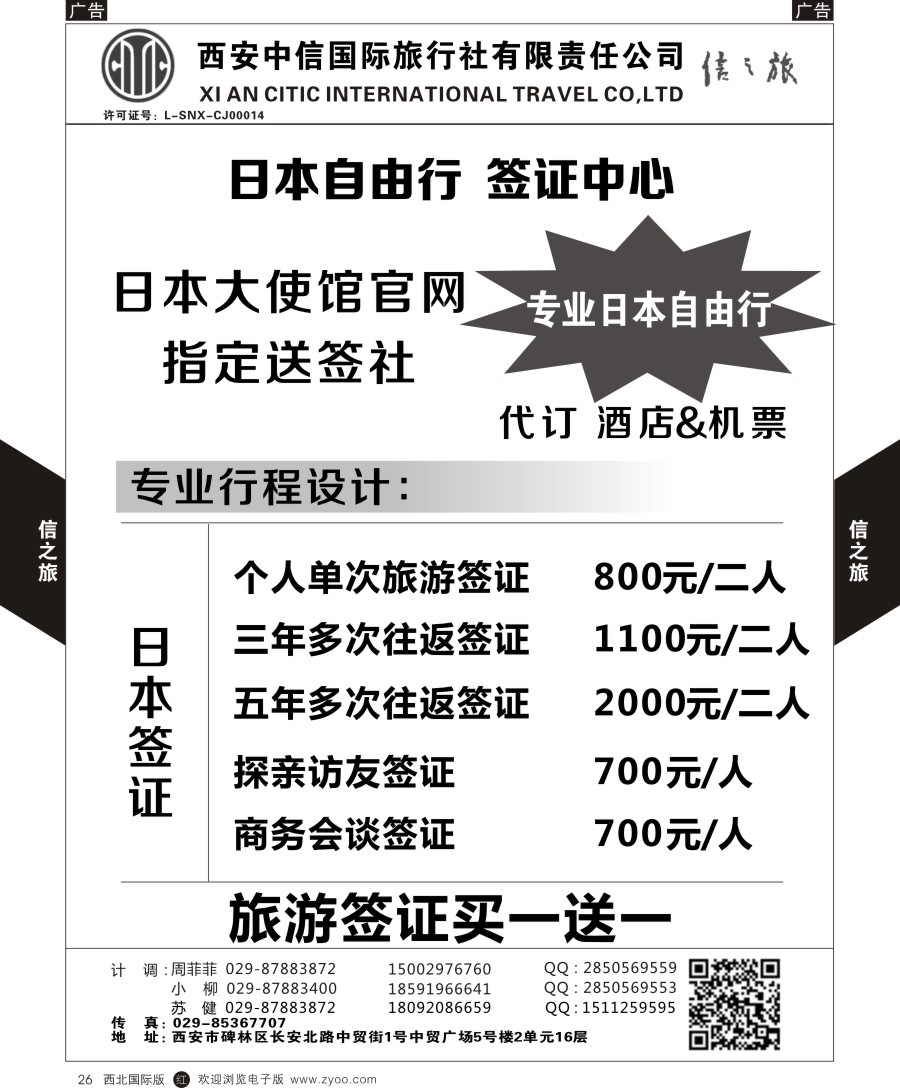 r黑026  信之旅-日本签证