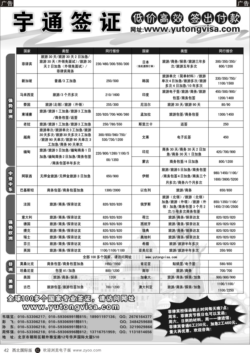 r黑042  宇通签证