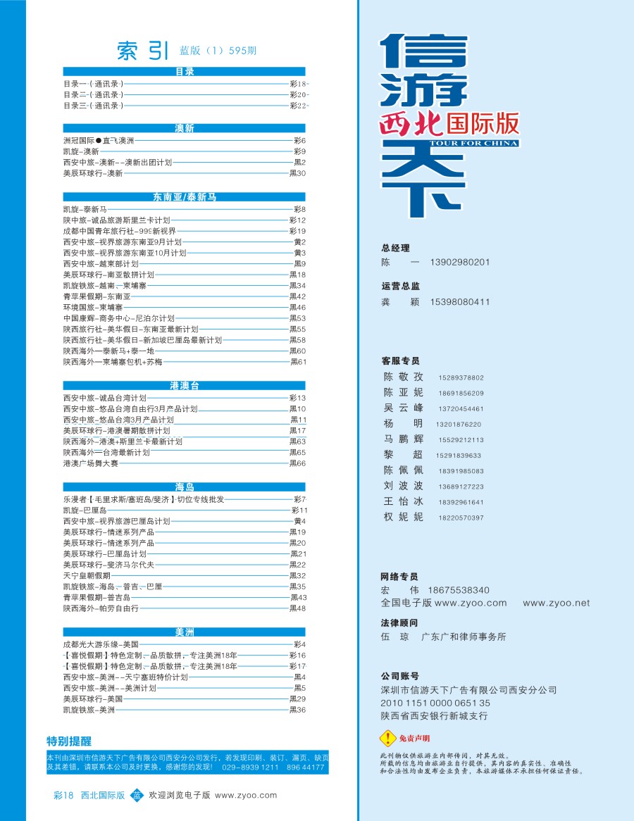 b彩018  目录一（通讯录）