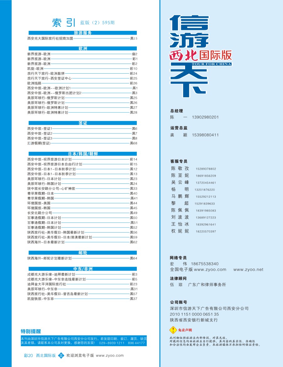 b彩020  目录二（通讯录）