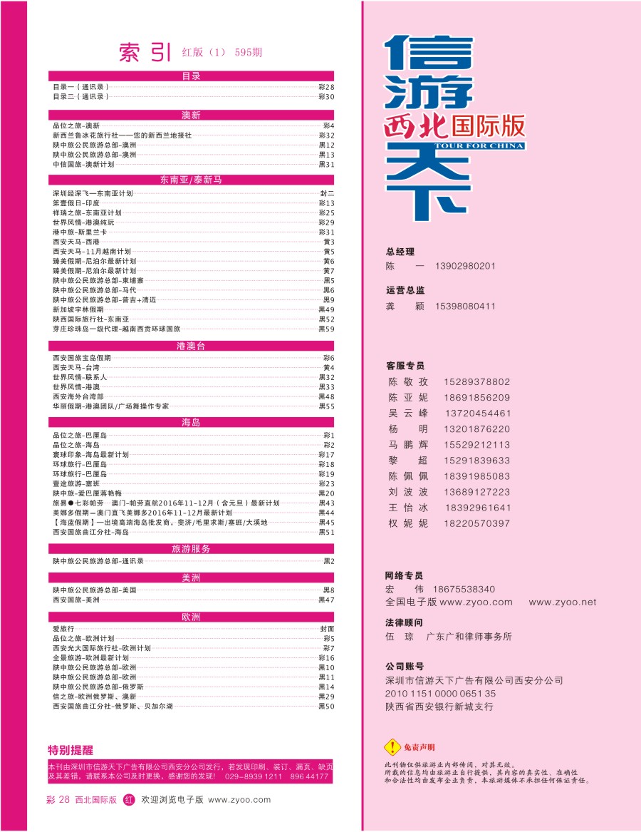 r彩028  目录一（通讯录）