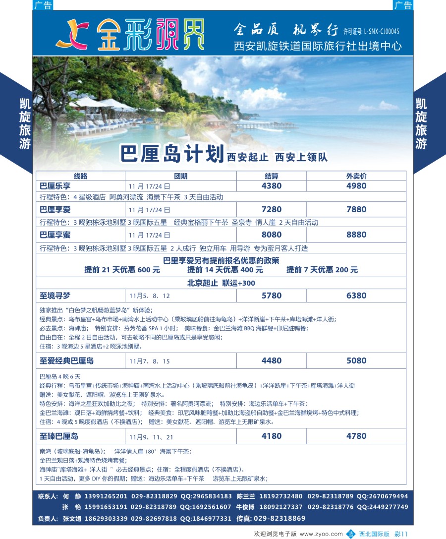 b彩011  凯旋-巴厘岛
