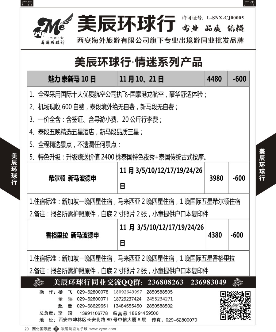 b黑020  美辰环球行-情迷系列产品