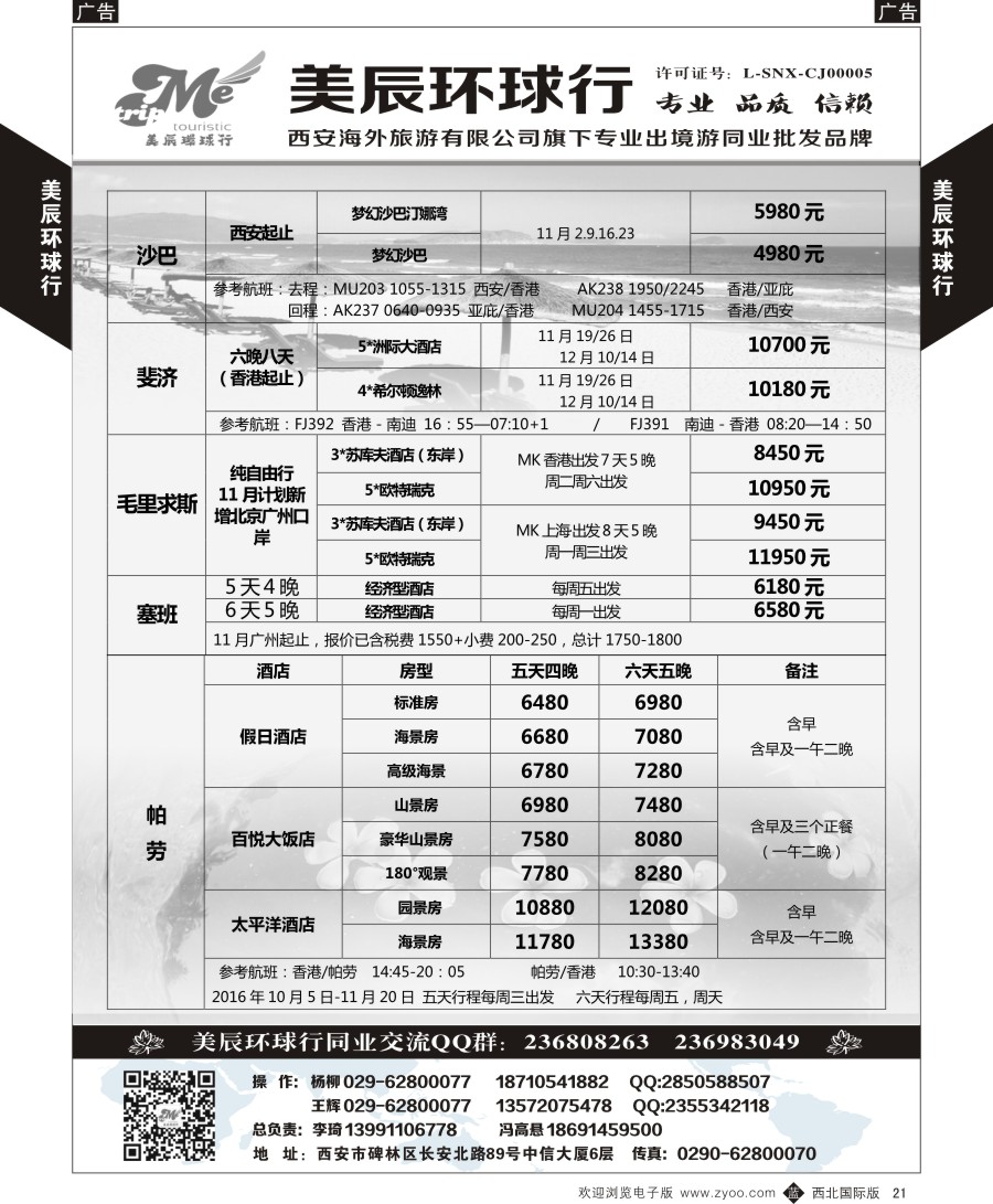 b黑021  美辰环球行-巴厘岛计划