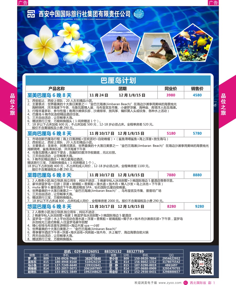 r彩001  品位之旅-巴厘岛