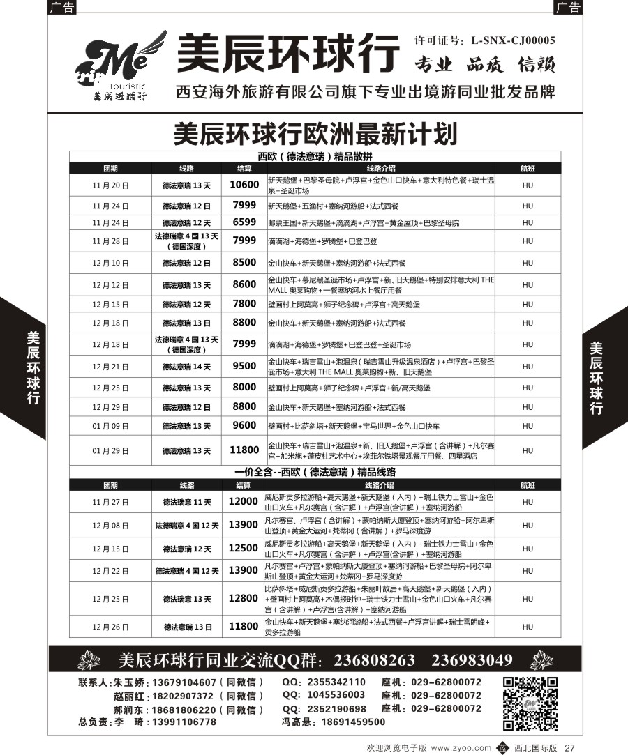 b黑027  美辰环球行-欧洲特惠计划