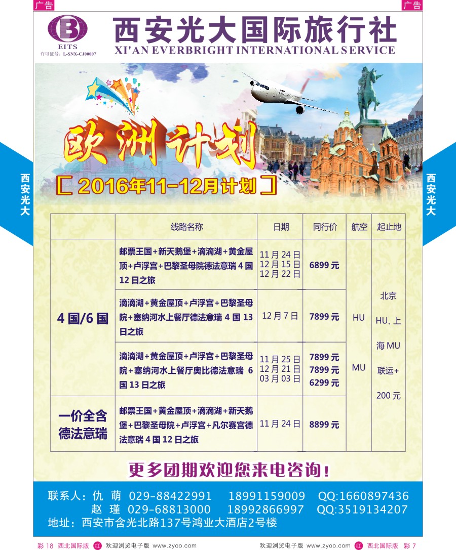 r彩007  西安光大国际旅行社-欧洲计划
