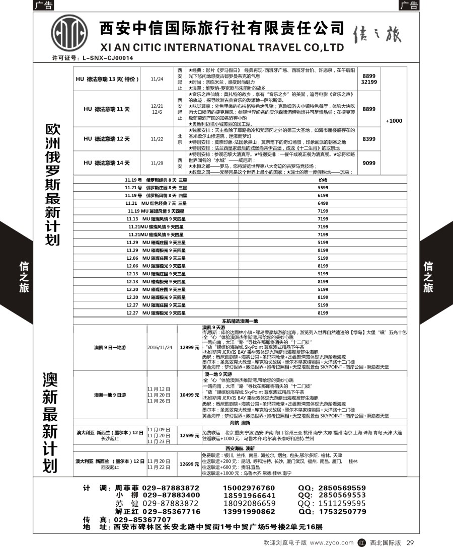 r黑029  信之旅-欧洲俄罗斯澳新