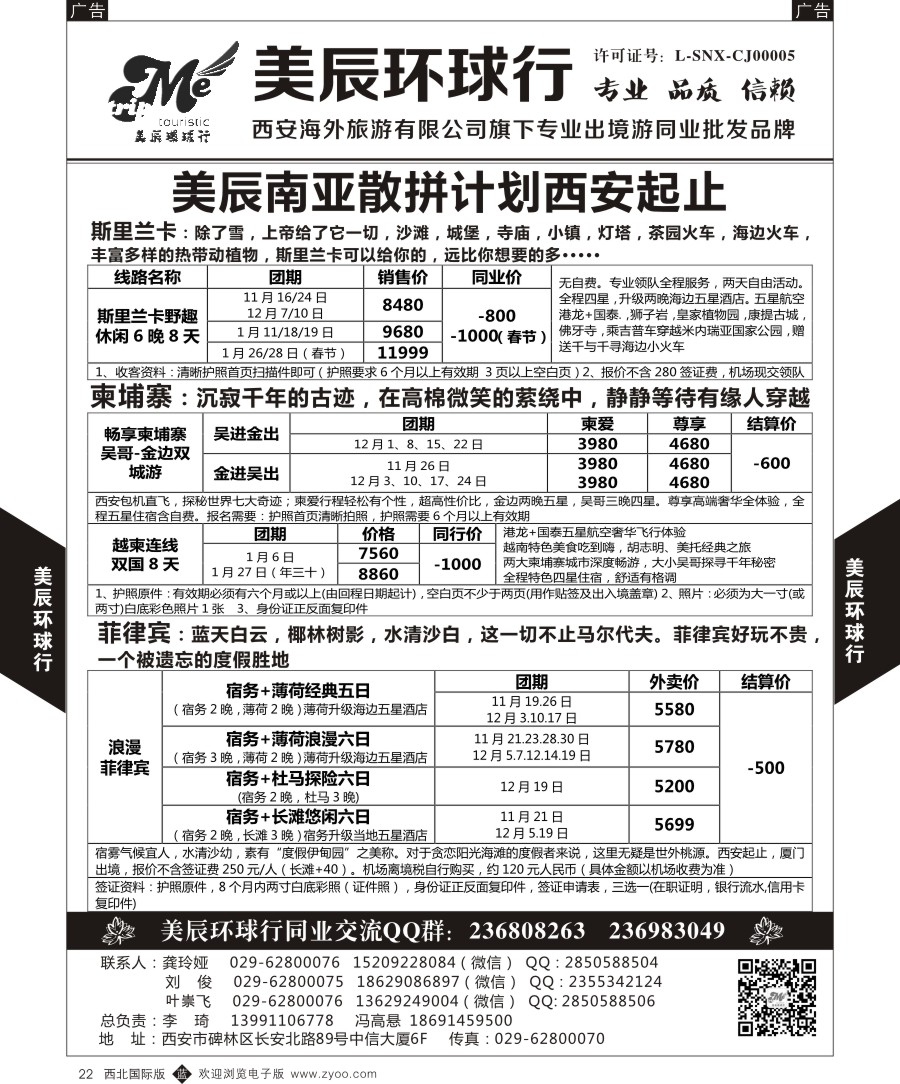 b黑022  美辰环球行-南亚散拼计划