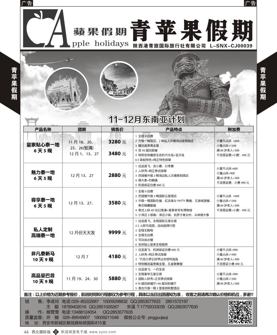 b黑044  青苹果假期-东南亚