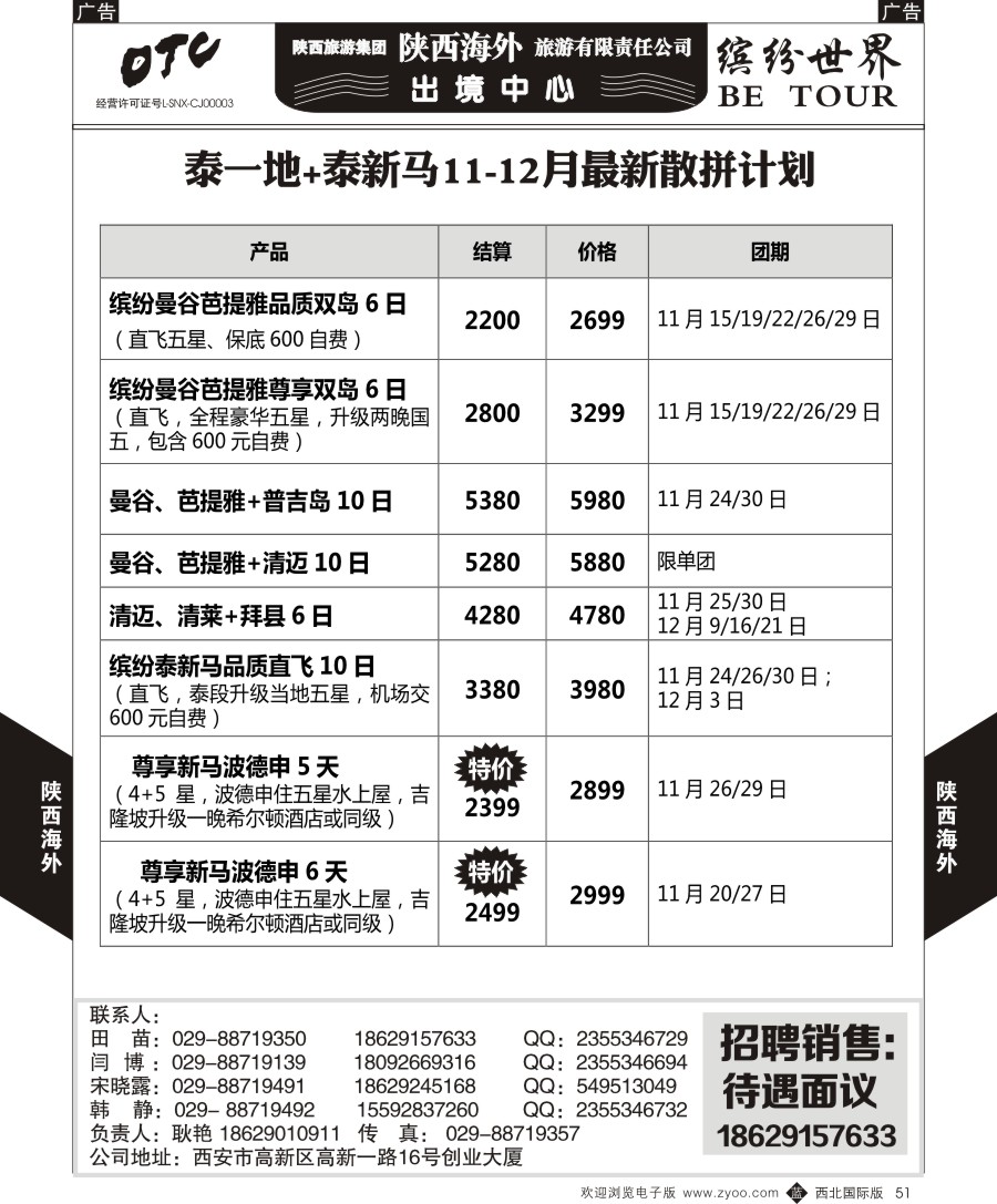 b黑051  陕西海外—泰新马+泰一地