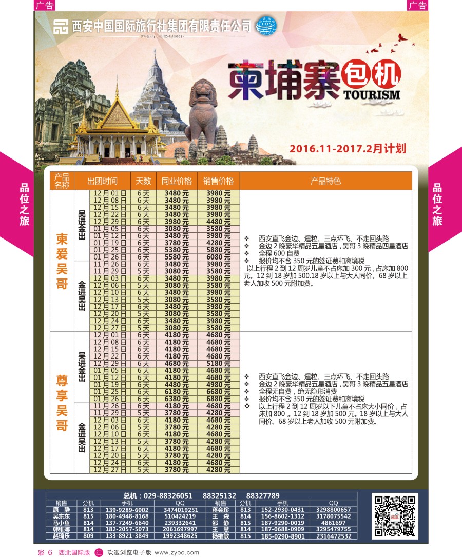 r彩006  品位之旅-柬埔寨