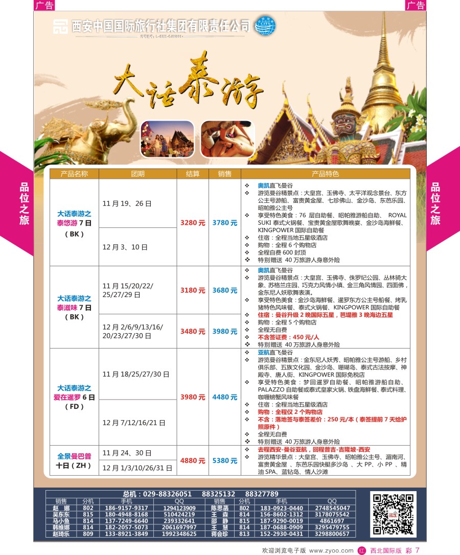 r彩007  品位之旅-泰国
