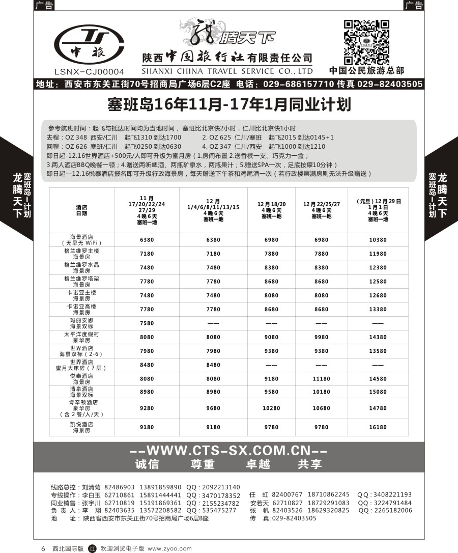 r黑006  陕中旅公民旅游总部-马代
