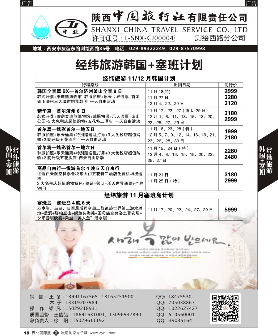 b黑018  经纬旅游陕西中旅测绘西路